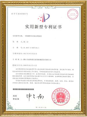 專利證書