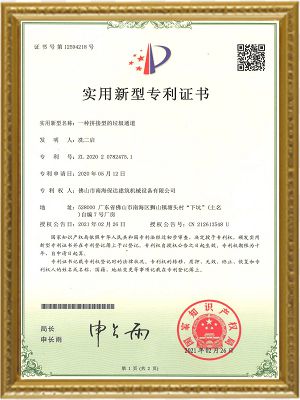 專利證書